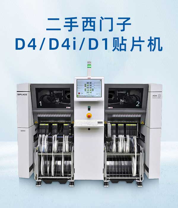 二手西門(mén)子D4系列貼片機(jī)
